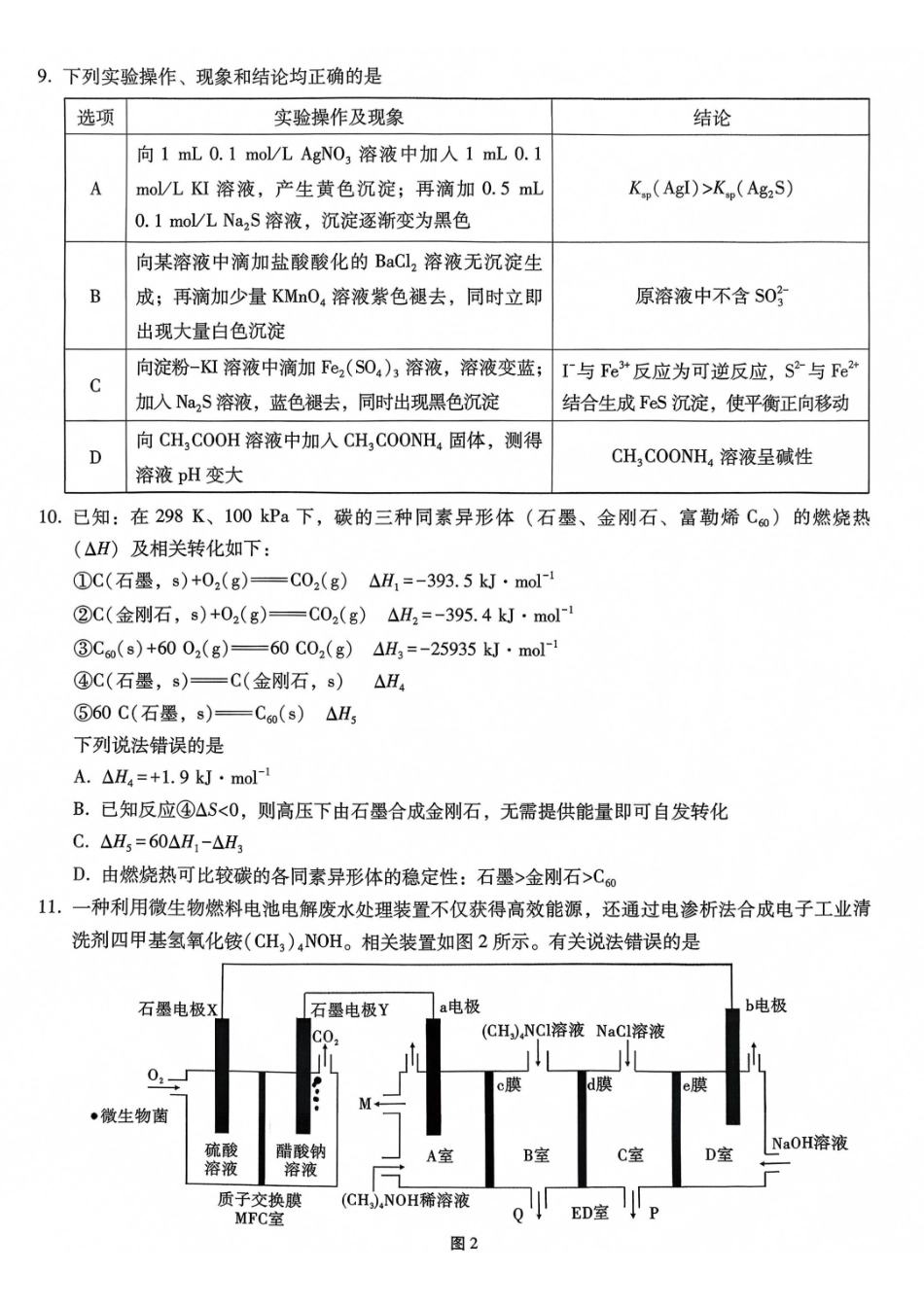 重庆市巴蜀中学2026届高考适应性月考卷（六）化学.pdf_第3页