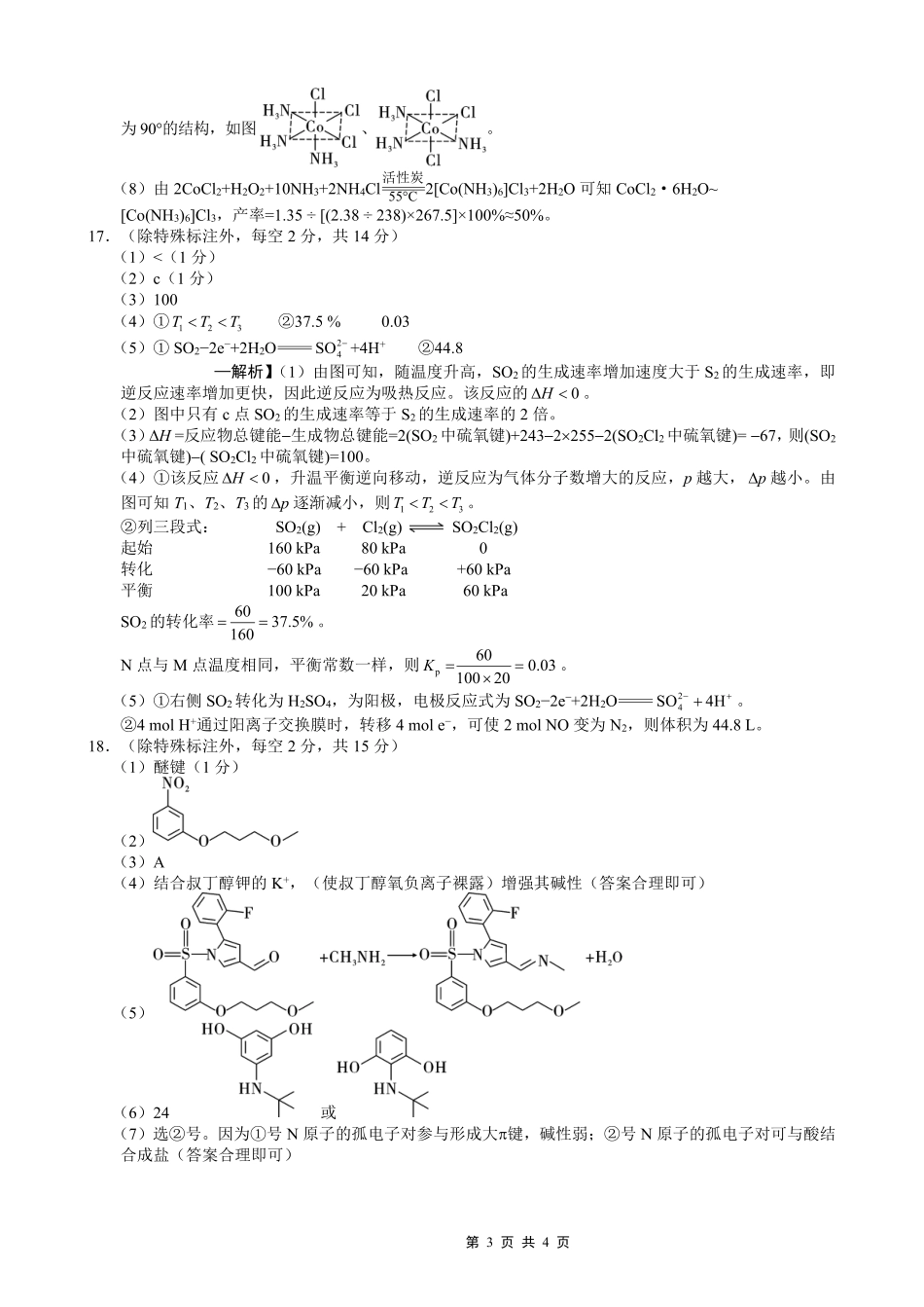 重庆市巴蜀中学2026届高考适应性月考卷（六）化学答案.pdf_第3页