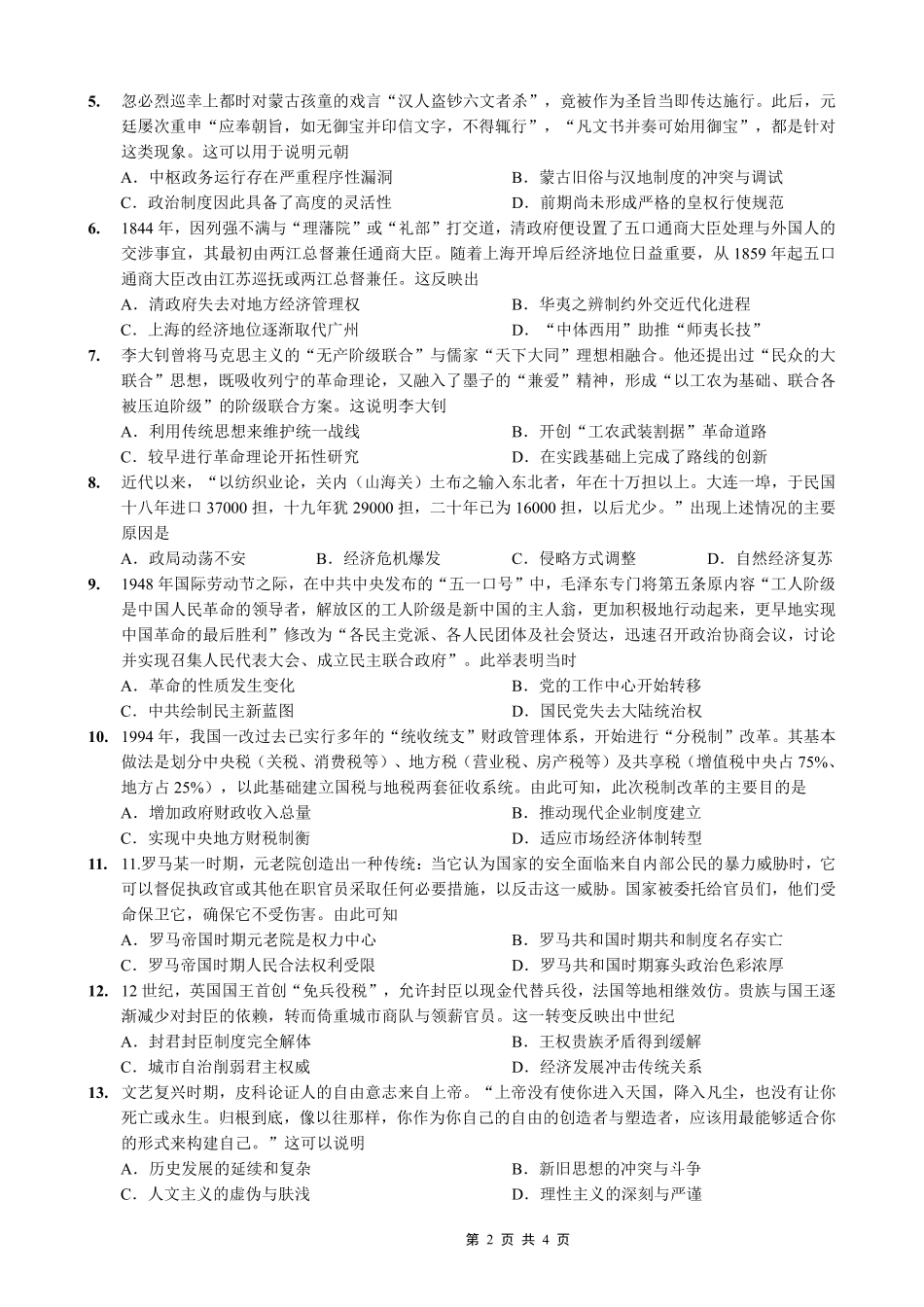 重庆市巴蜀中学2026届高考适应性月考卷（六）历史.pdf_第2页