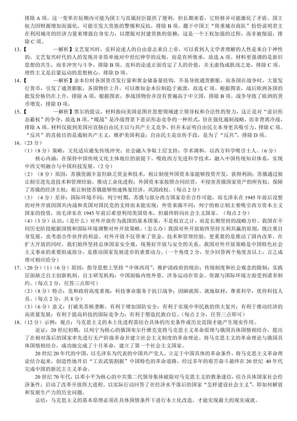 重庆市巴蜀中学2026届高考适应性月考卷（六）历史答案.pdf_第2页
