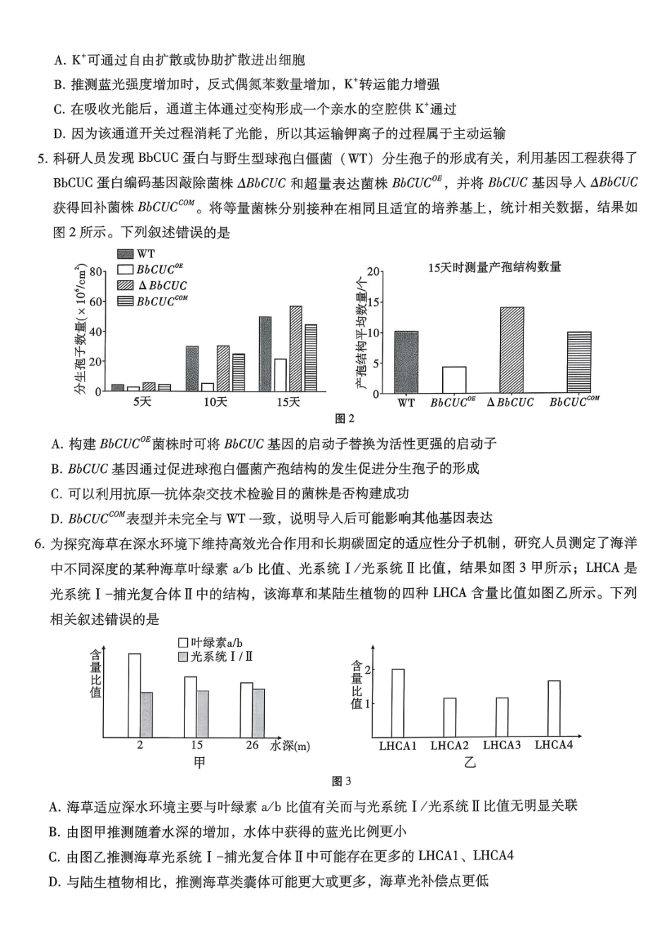 重庆市巴蜀中学2026届高考适应性月考卷（六）生物.pdf_第2页