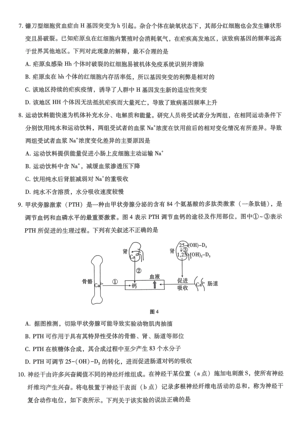 重庆市巴蜀中学2026届高考适应性月考卷（六）生物.pdf_第3页