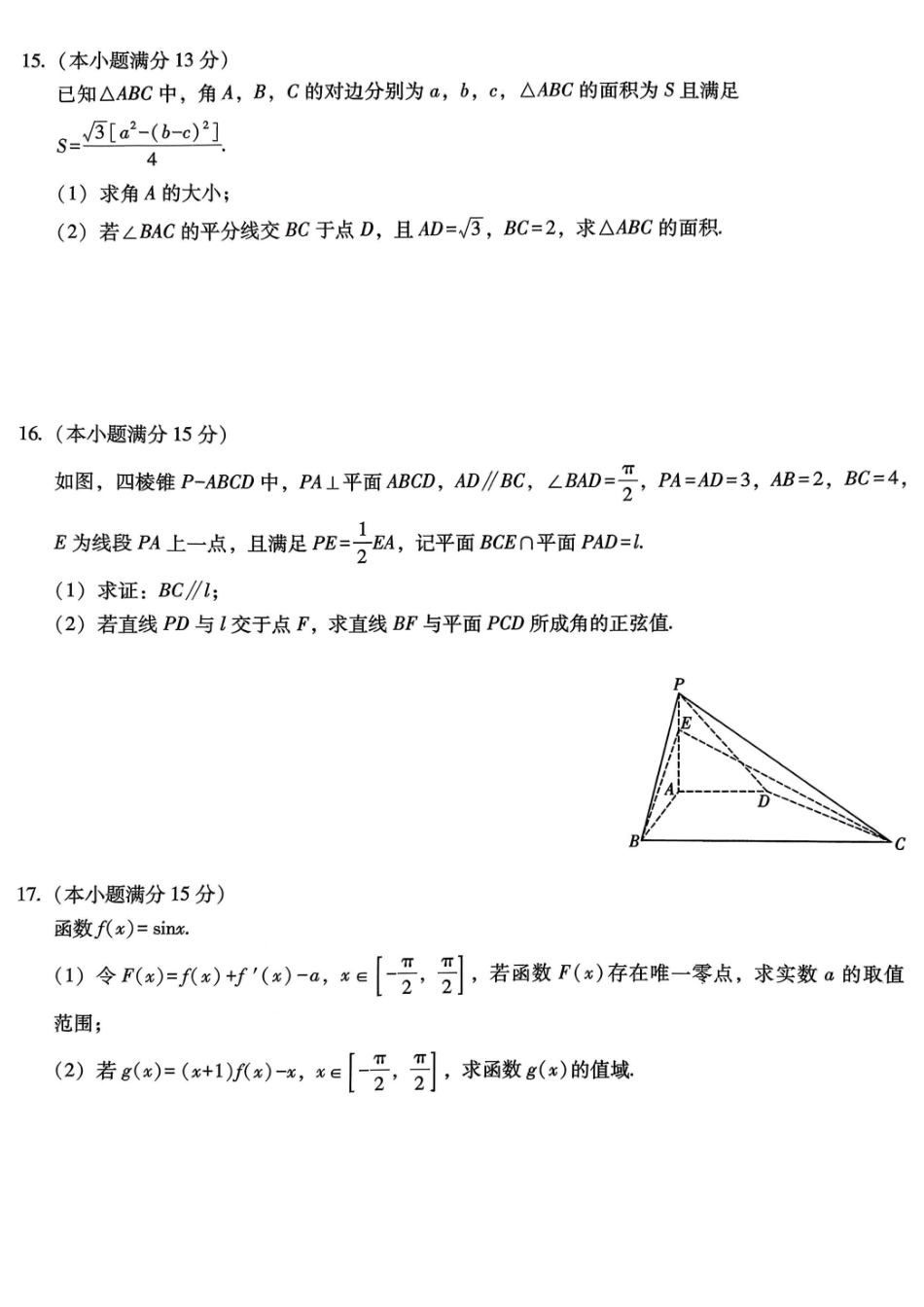 重庆市巴蜀中学2026届高考适应性月考卷（六）数学.pdf_第3页
