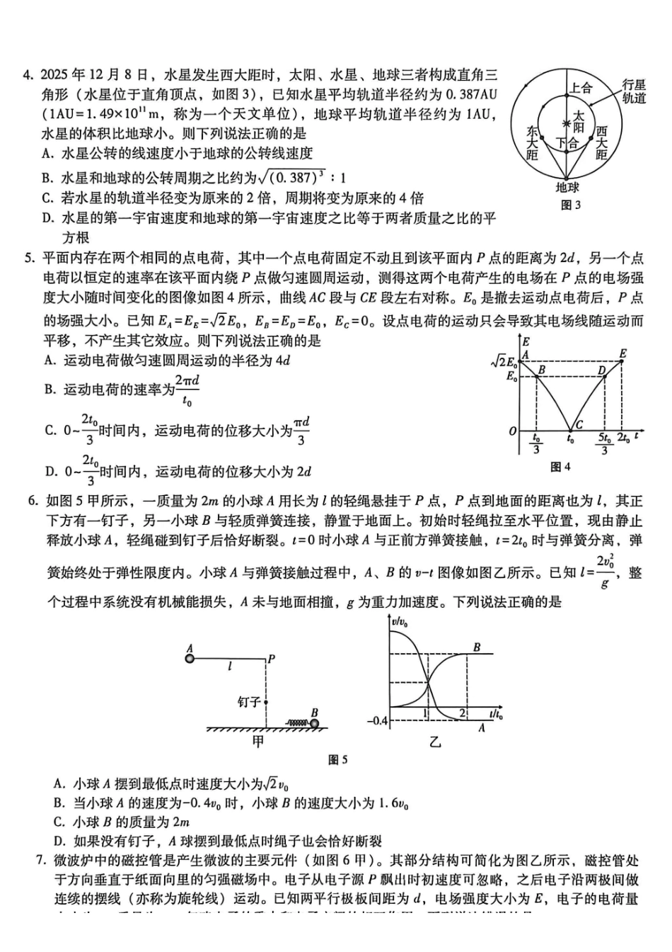 重庆市巴蜀中学2026届高考适应性月考卷（六）物理.pdf_第2页