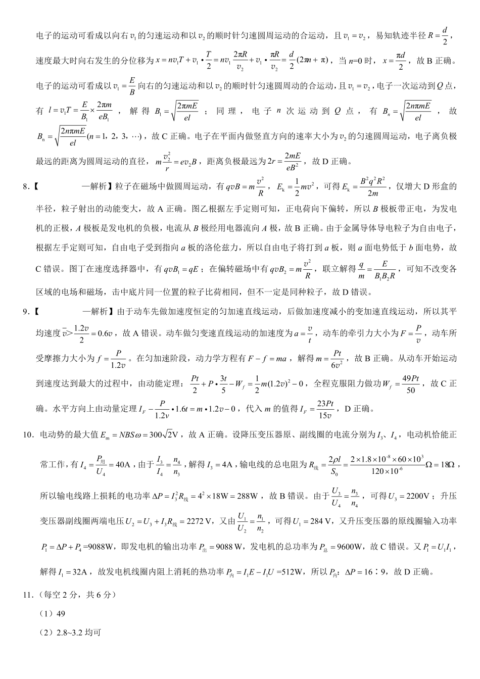 重庆市巴蜀中学2026届高考适应性月考卷(六)物理答案.pdf_第2页