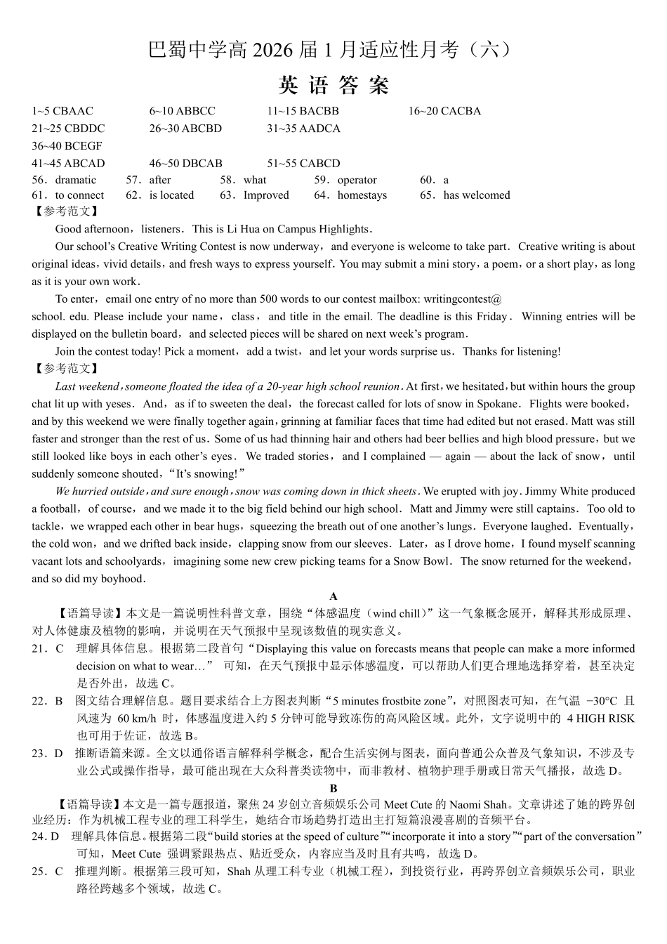 重庆市巴蜀中学2026届高考适应性月考卷（六）英语答案.pdf_第1页