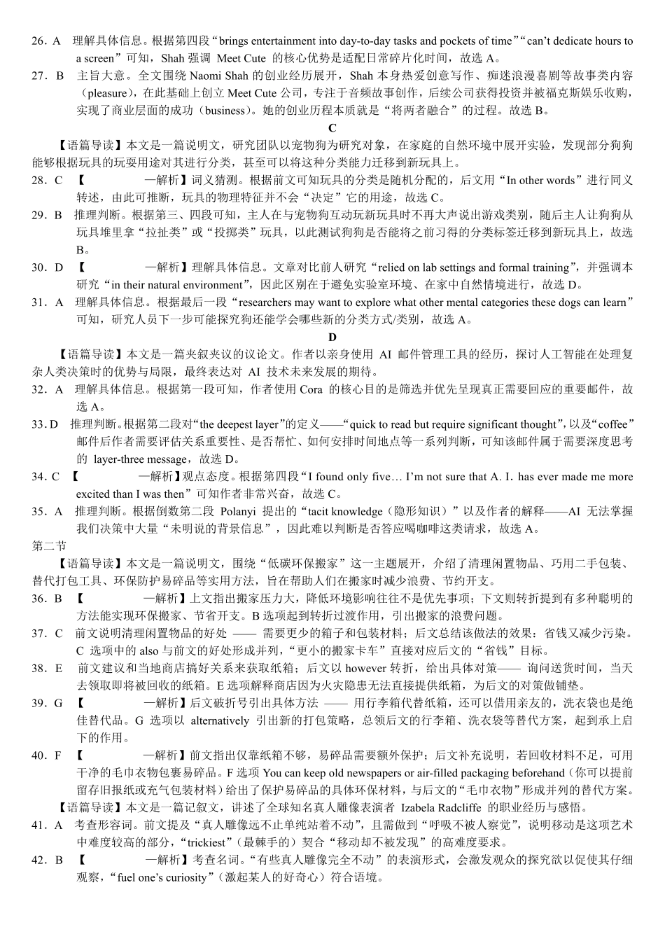 重庆市巴蜀中学2026届高考适应性月考卷（六）英语答案.pdf_第2页