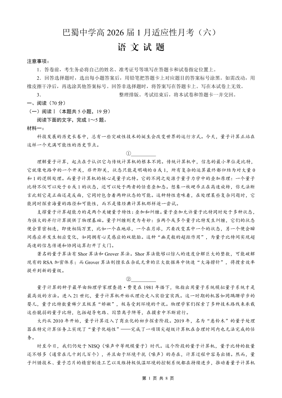 重庆市巴蜀中学2026届高考适应性月考卷（六）语文.pdf_第1页