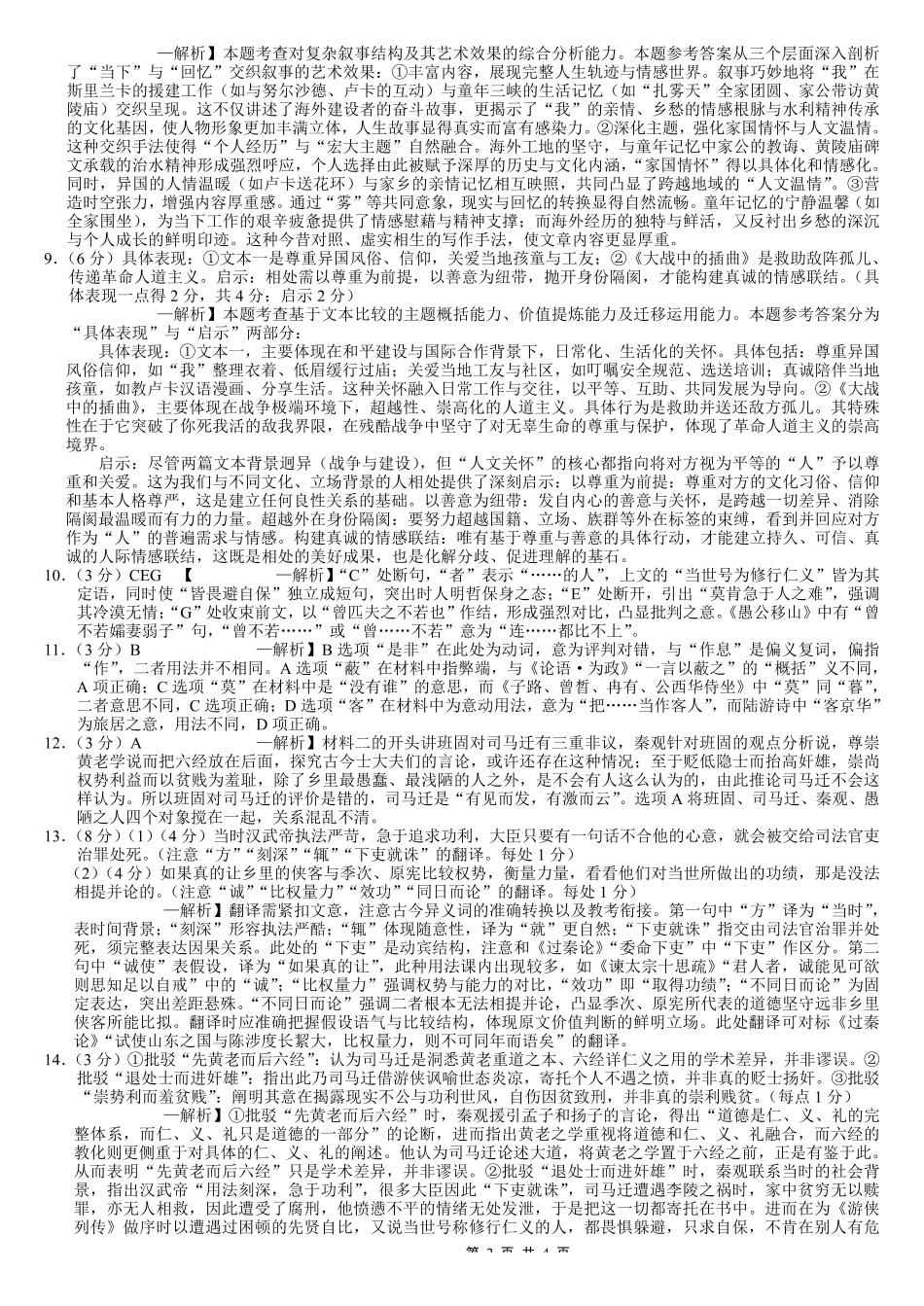 重庆市巴蜀中学2026届高考适应性月考卷（六）语文答案.pdf_第2页
