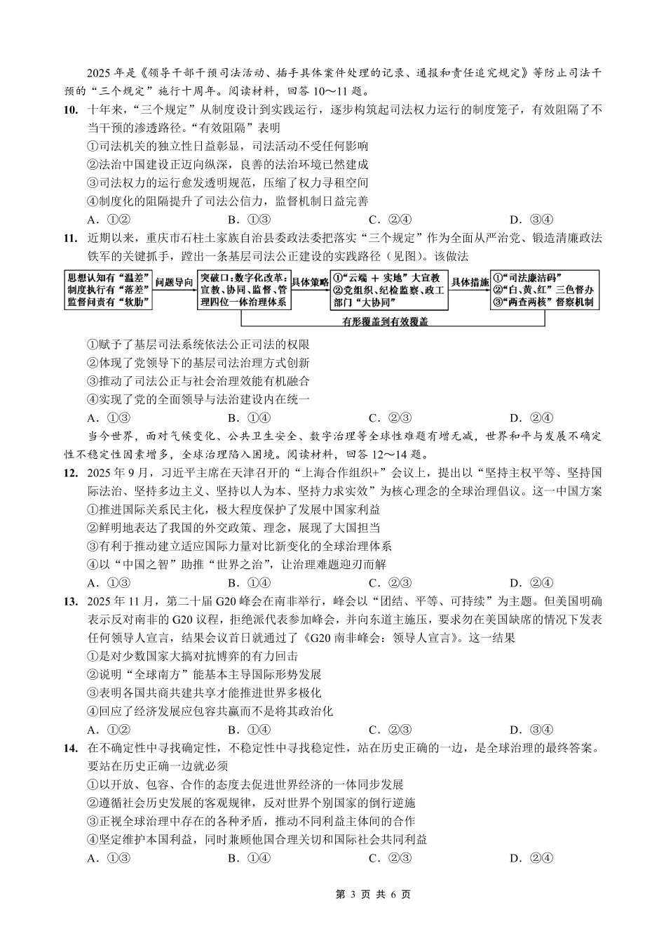 重庆市巴蜀中学2026届高考适应性月考卷（六）政治.pdf_第3页