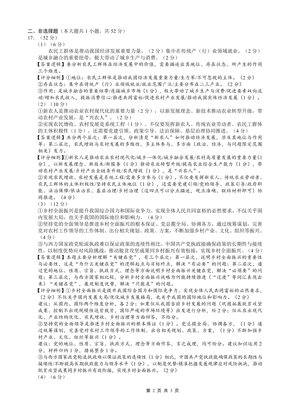 重庆市巴蜀中学2026届高考适应性月考卷（六）政治答案.pdf_第2页