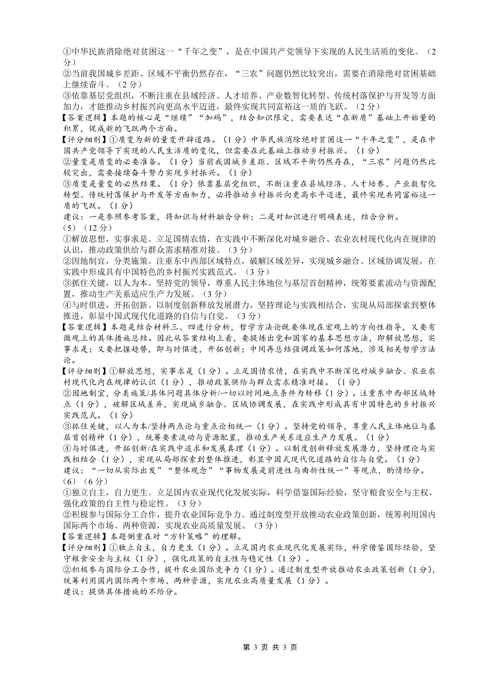 重庆市巴蜀中学2026届高考适应性月考卷（六）政治答案.pdf_第3页