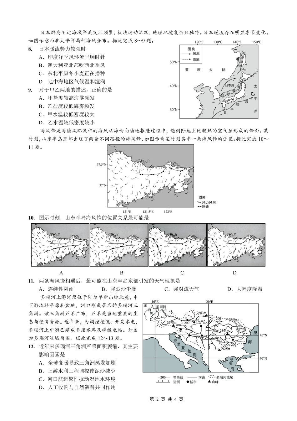 重庆市第八中学2026届高考适应性月考卷（五）地理.pdf_第2页