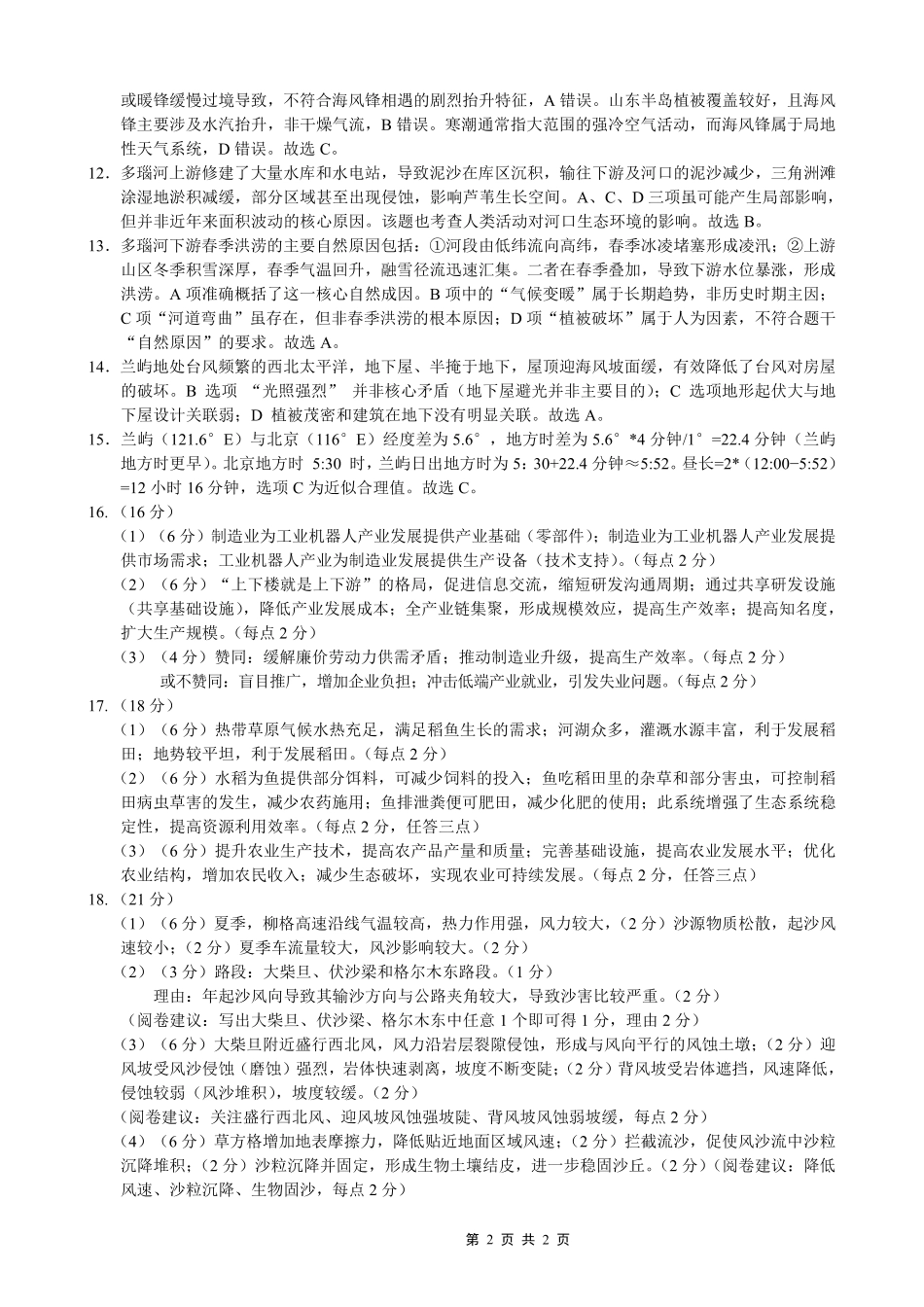 重庆市第八中学2026届高考适应性月考卷（五）地理答案.pdf_第2页