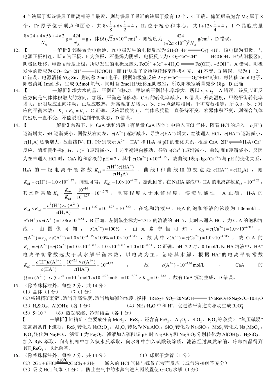 重庆市第八中学2026届高考适应性月考卷（五）化学答案.pdf_第2页