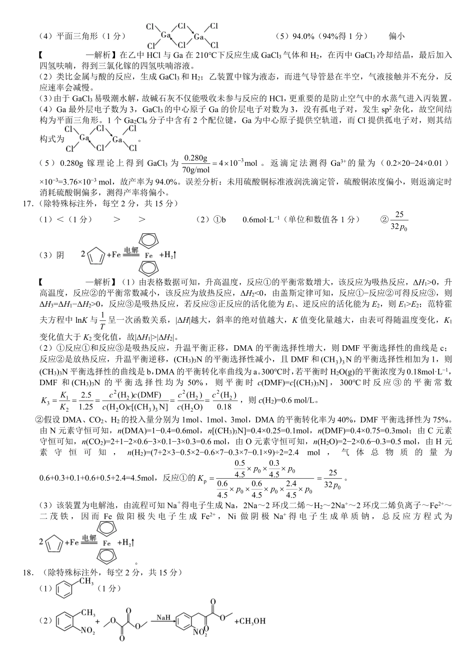 重庆市第八中学2026届高考适应性月考卷（五）化学答案.pdf_第3页