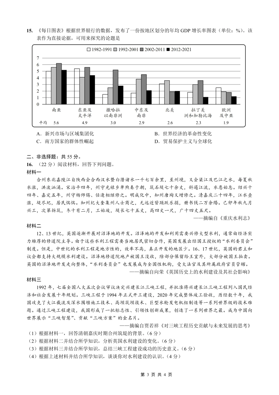 重庆市第八中学2026届高考适应性月考卷（五）历史.pdf_第3页