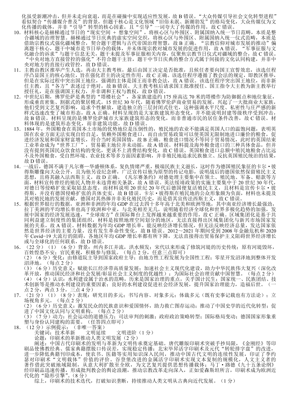 重庆市第八中学2026届高考适应性月考卷（五）历史答案.pdf_第2页