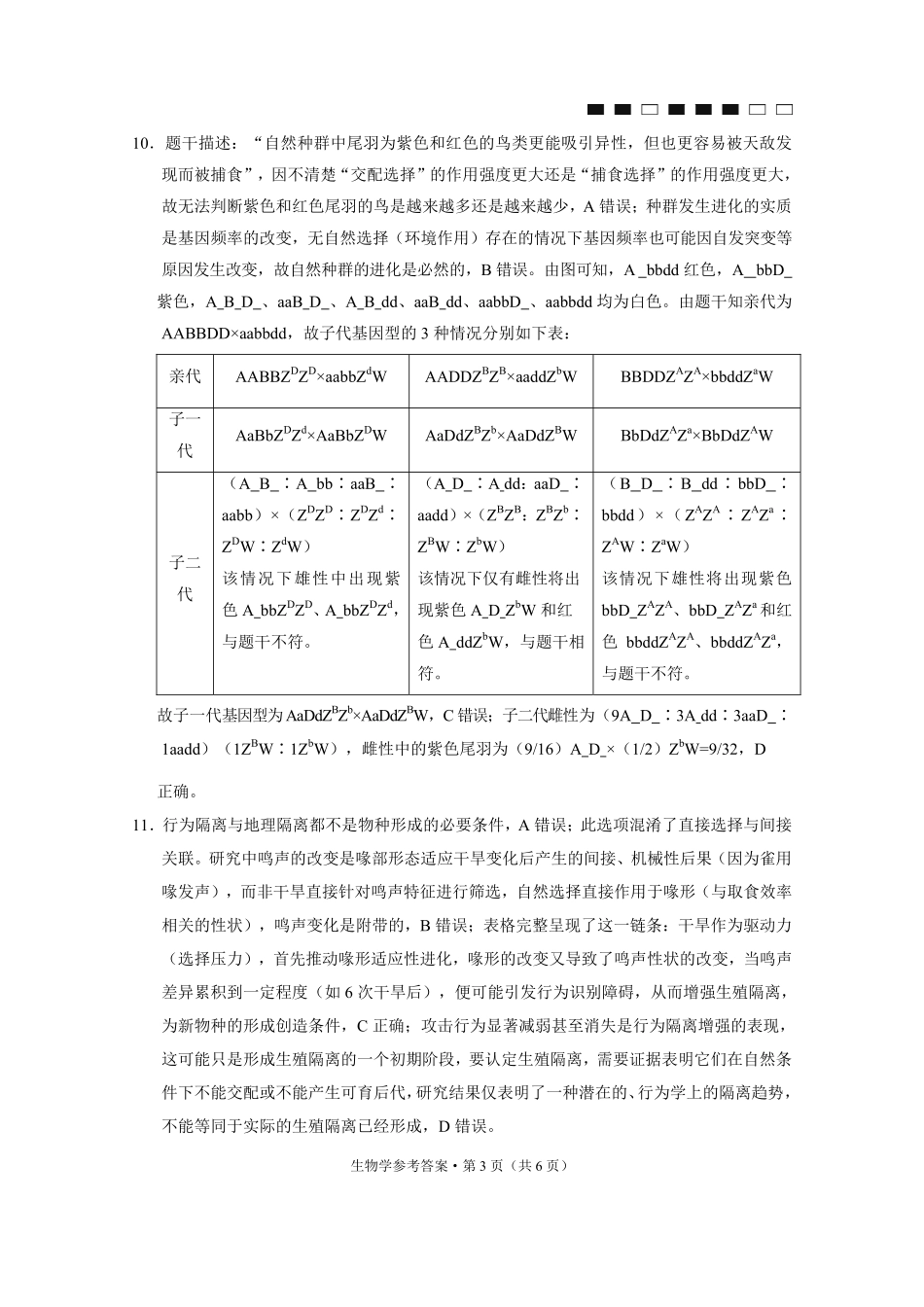 重庆市第八中学2026届高考适应性月考卷（五）生物答案.pdf_第3页