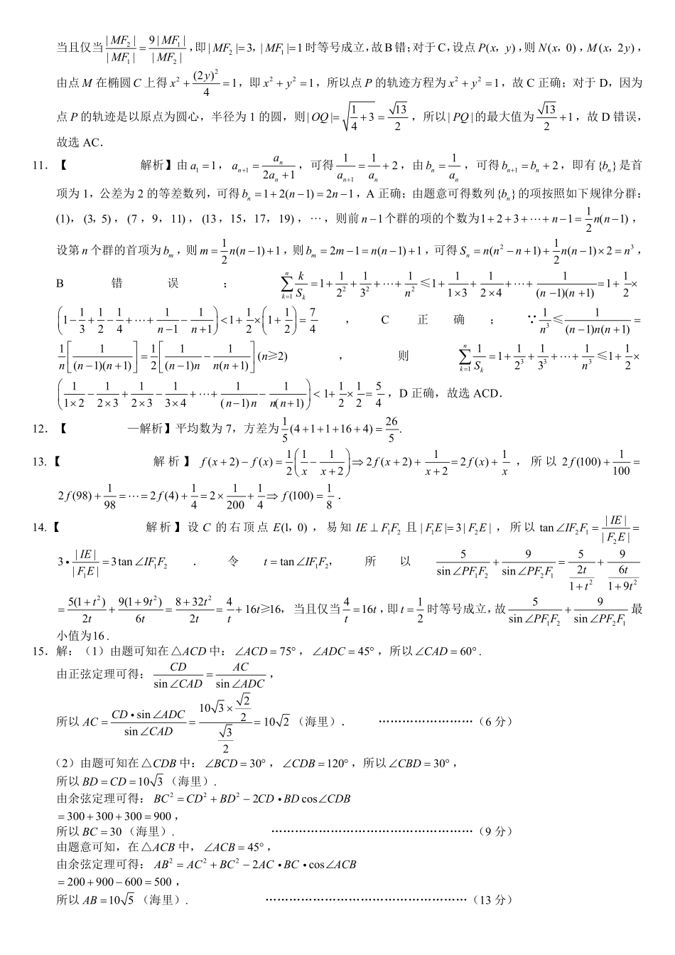 重庆市第八中学2026届高考适应性月考卷（五）数学答案.pdf_第2页