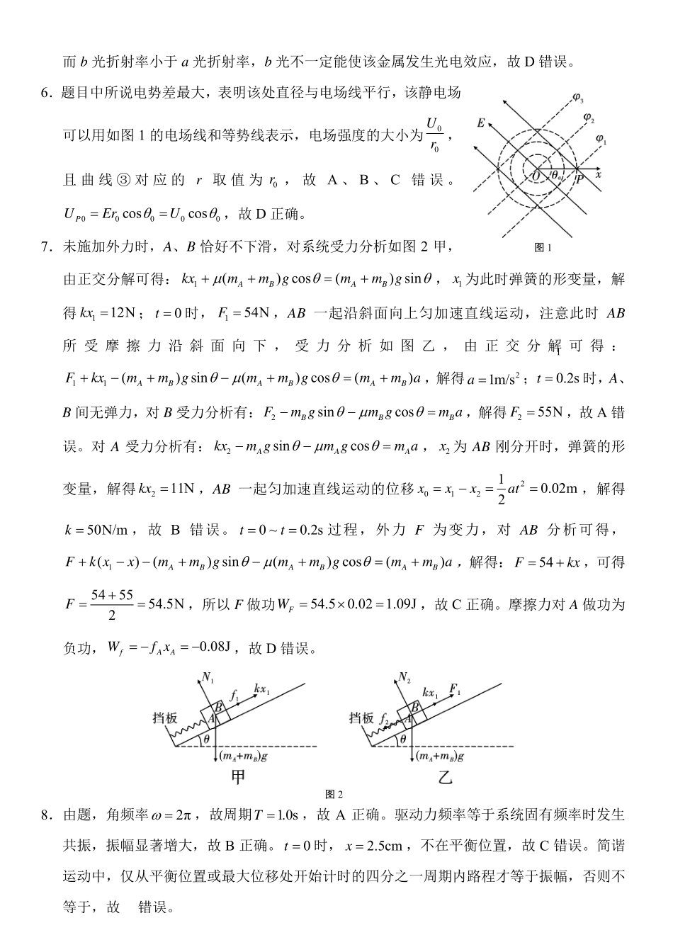 重庆市第八中学2026届高考适应性月考卷（五）物理答案.pdf_第2页