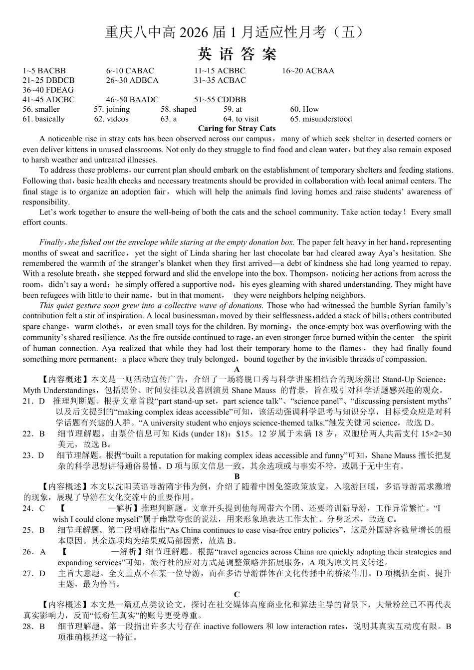 重庆市第八中学2026届高考适应性月考卷（五）英语答案.pdf_第1页