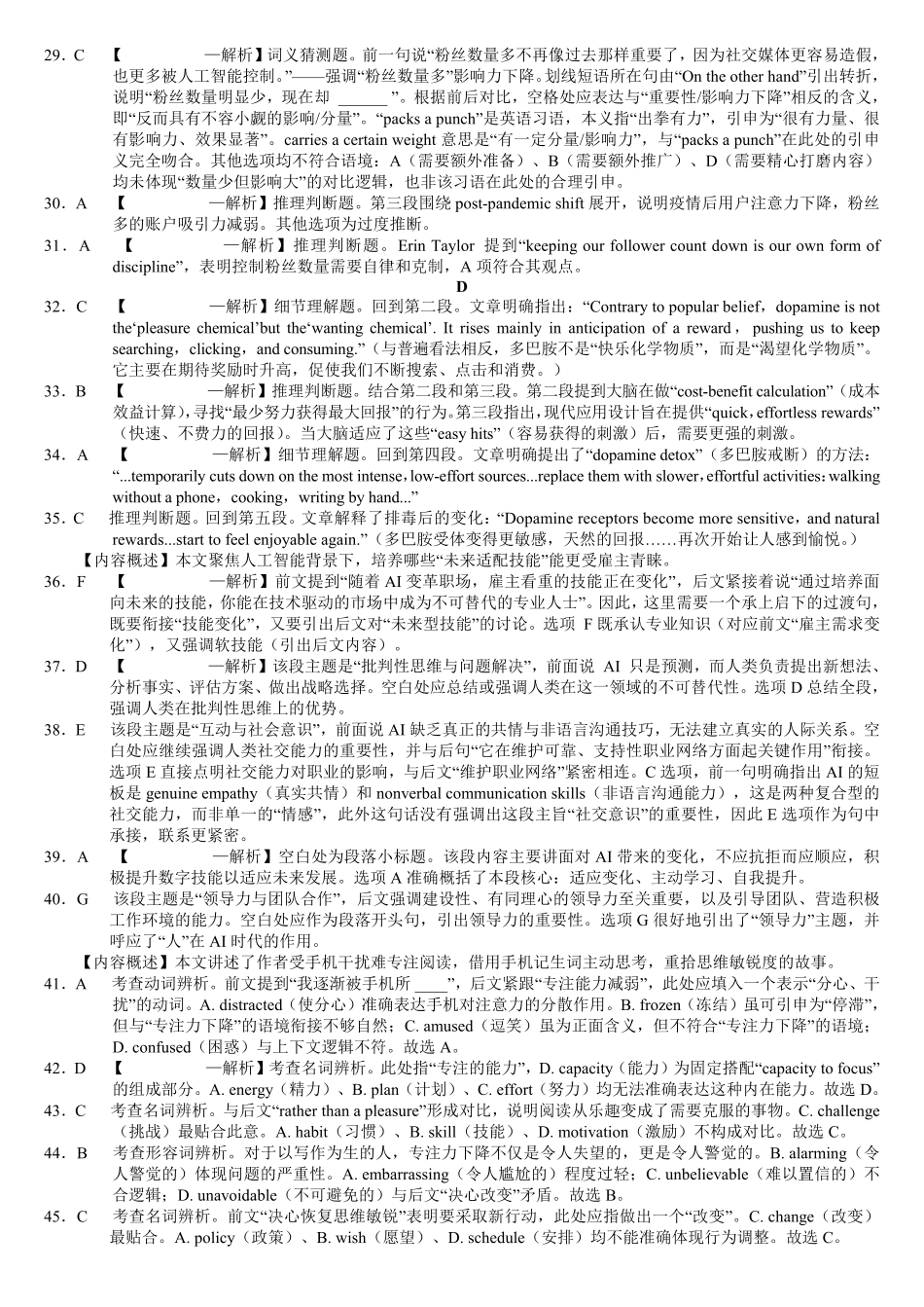 重庆市第八中学2026届高考适应性月考卷（五）英语答案.pdf_第2页