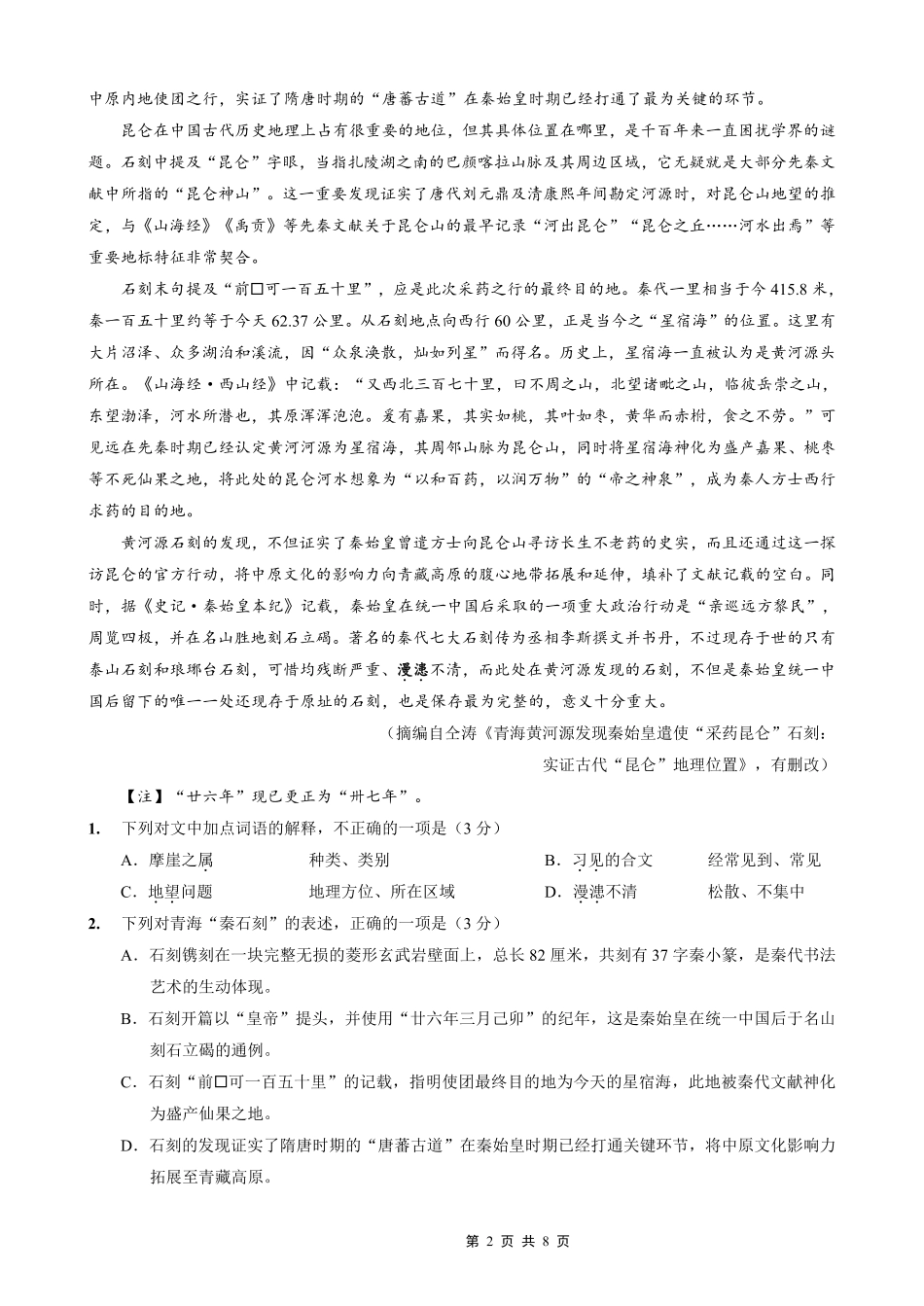 重庆市第八中学2026届高考适应性月考卷（五）语文.pdf_第2页