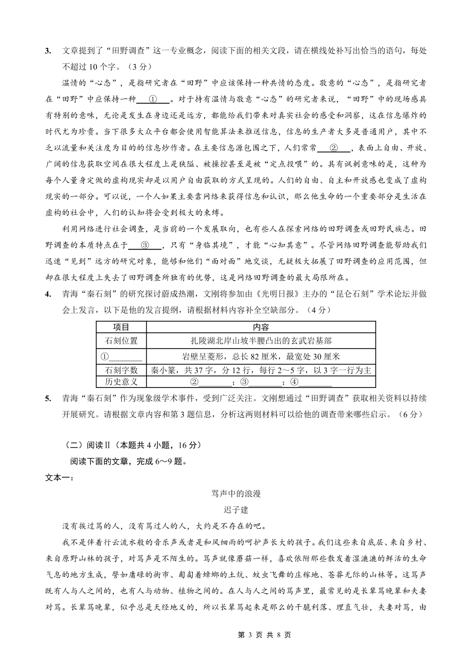 重庆市第八中学2026届高考适应性月考卷（五）语文.pdf_第3页