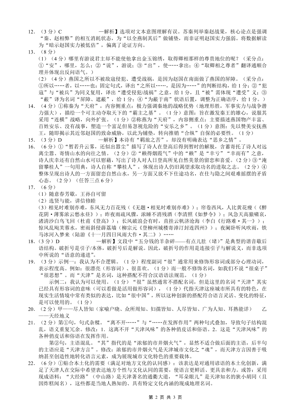 重庆市第八中学2026届高考适应性月考卷（五）语文答案.pdf_第2页