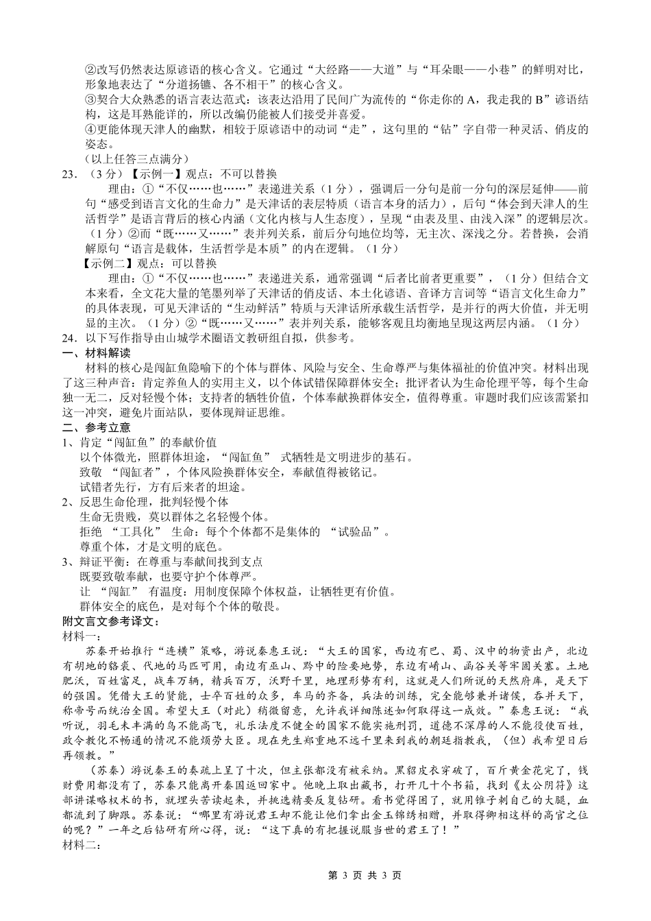 重庆市第八中学2026届高考适应性月考卷（五）语文答案.pdf_第3页