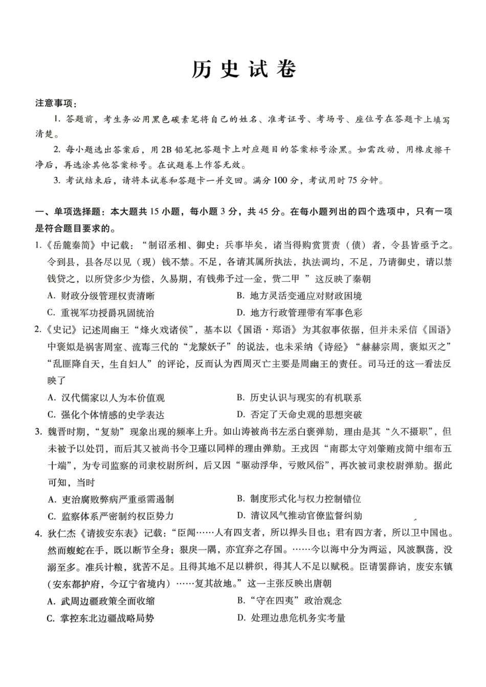 重庆市第八中学2026届高三1月高考适应性月考卷五(一诊)历史试卷和答案.pdf_第1页