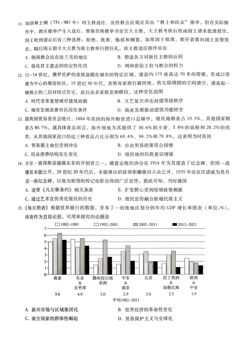 重庆市第八中学2026届高三1月高考适应性月考卷五(一诊)历史试卷和答案.pdf_第3页