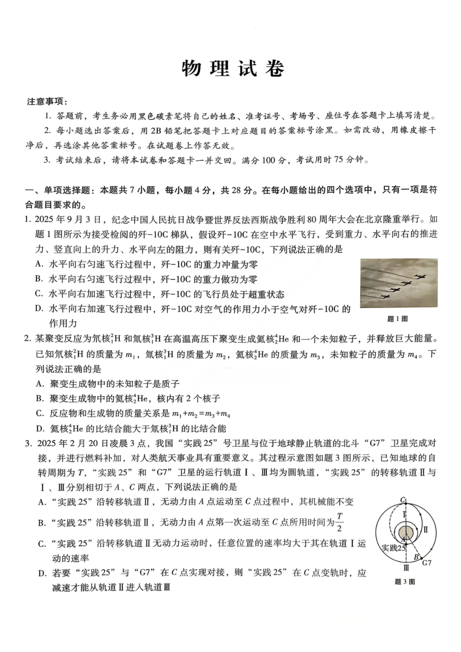 重庆市第八中学2026届高三1月高考适应性月考卷五(一诊)物理试卷和答案.pdf_第1页