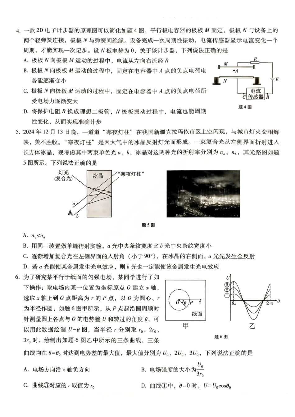 重庆市第八中学2026届高三1月高考适应性月考卷五(一诊)物理试卷和答案.pdf_第2页