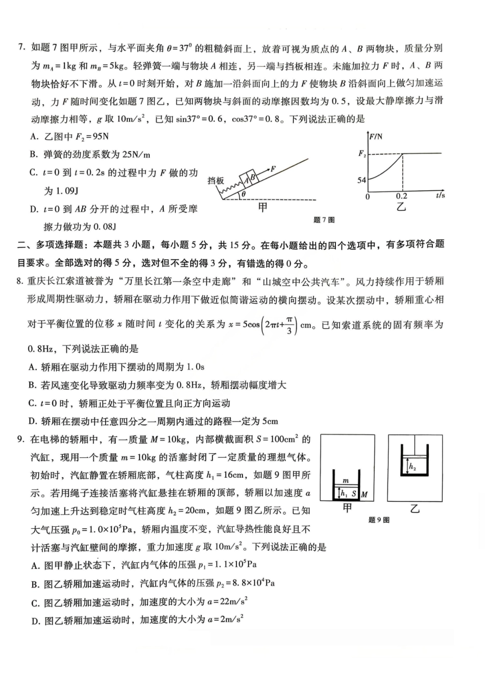 重庆市第八中学2026届高三1月高考适应性月考卷五(一诊)物理试卷和答案.pdf_第3页