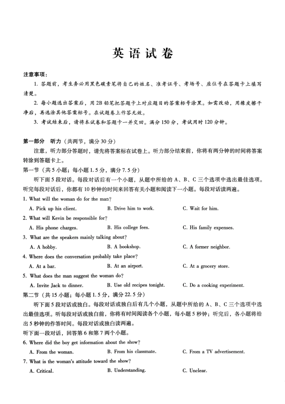 重庆市第八中学2026届高三1月高考适应性月考卷五(一诊)英语试卷和答案.pdf_第1页