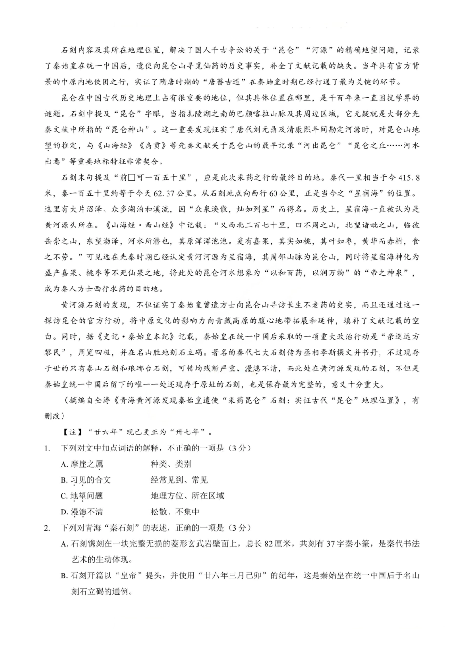 重庆市第八中学2026届高三1月高考适应性月考卷五（一诊）语文试卷和答案.pdf_第2页