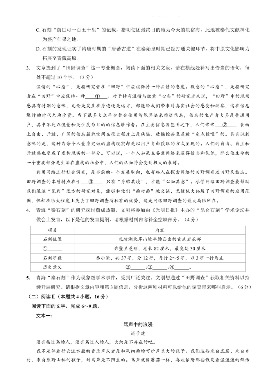 重庆市第八中学2026届高三1月高考适应性月考卷五（一诊）语文试卷和答案.pdf_第3页