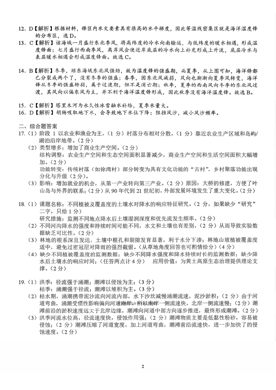 株洲市2026届高三年级教学质量统一检测地理答案.pdf_第2页