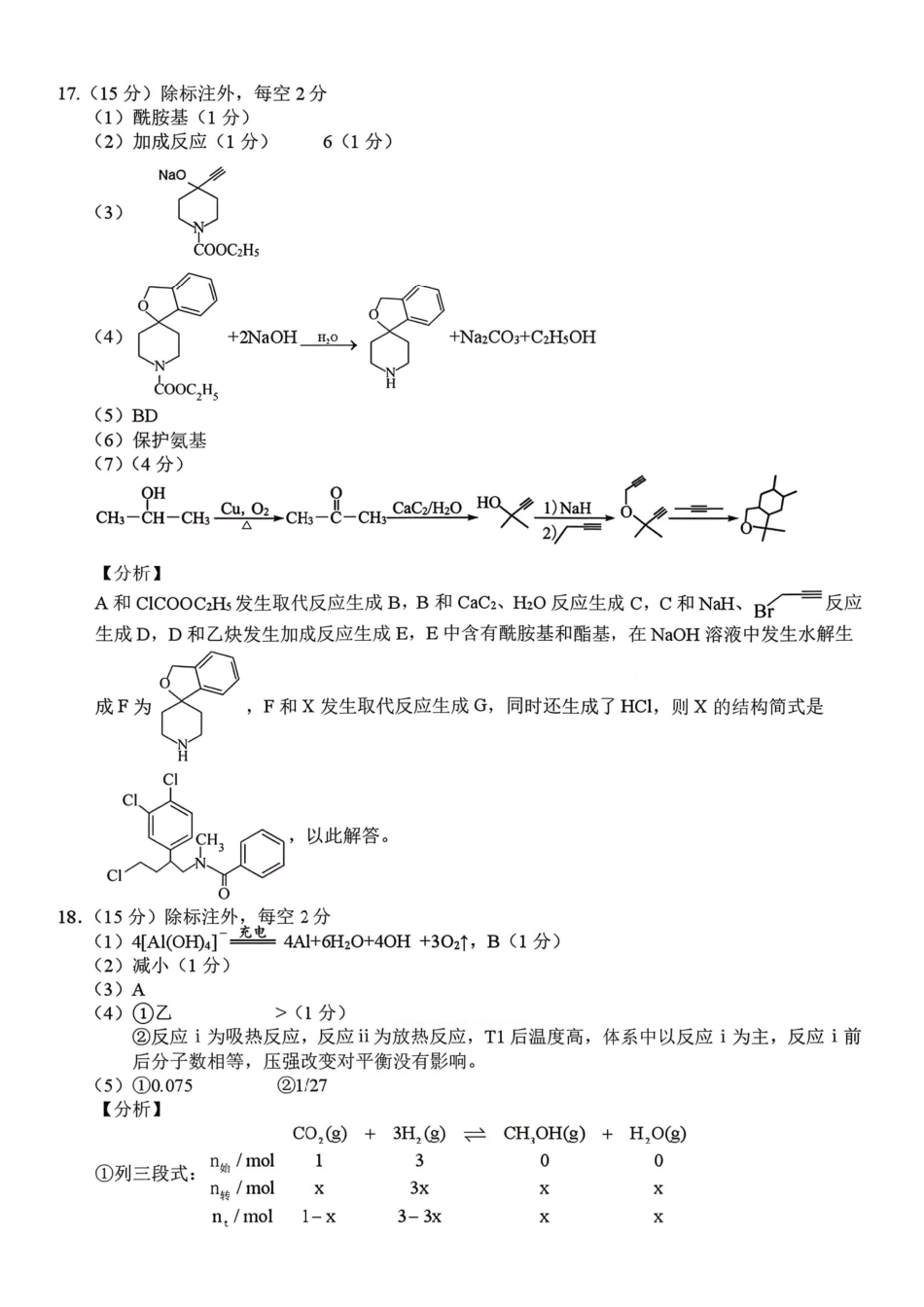 株洲市2026届高三年级教学质量统一检测化学答案.pdf_第2页
