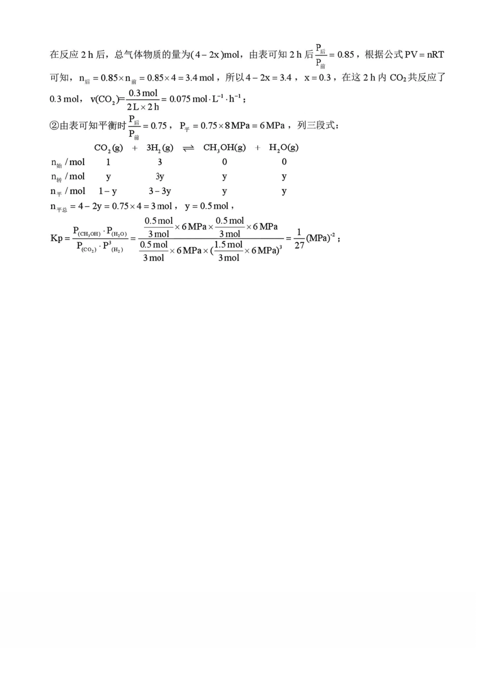 株洲市2026届高三年级教学质量统一检测化学答案.pdf_第3页