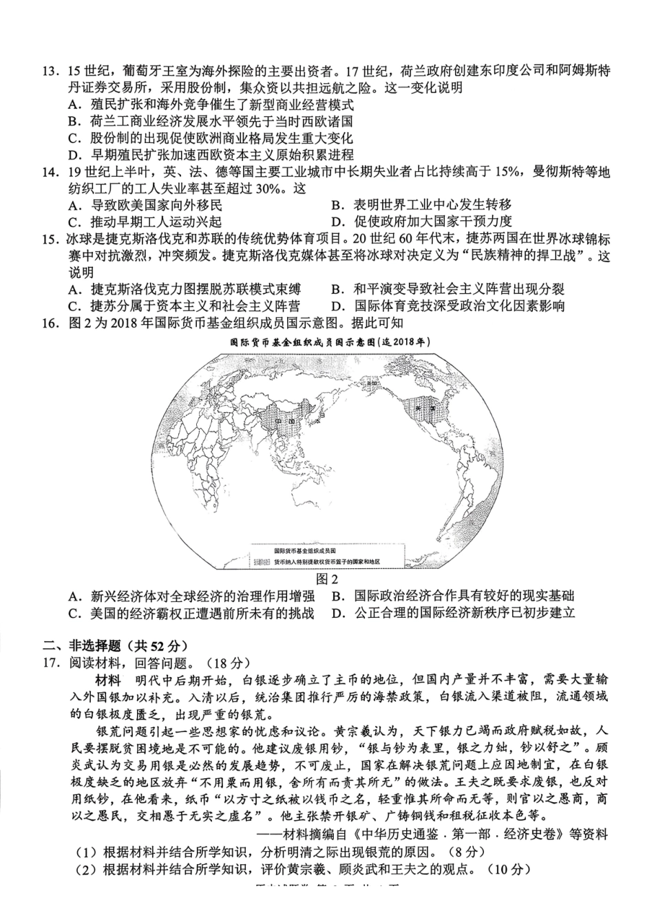 株洲市2026届高三年级教学质量统一检测历史.pdf_第3页