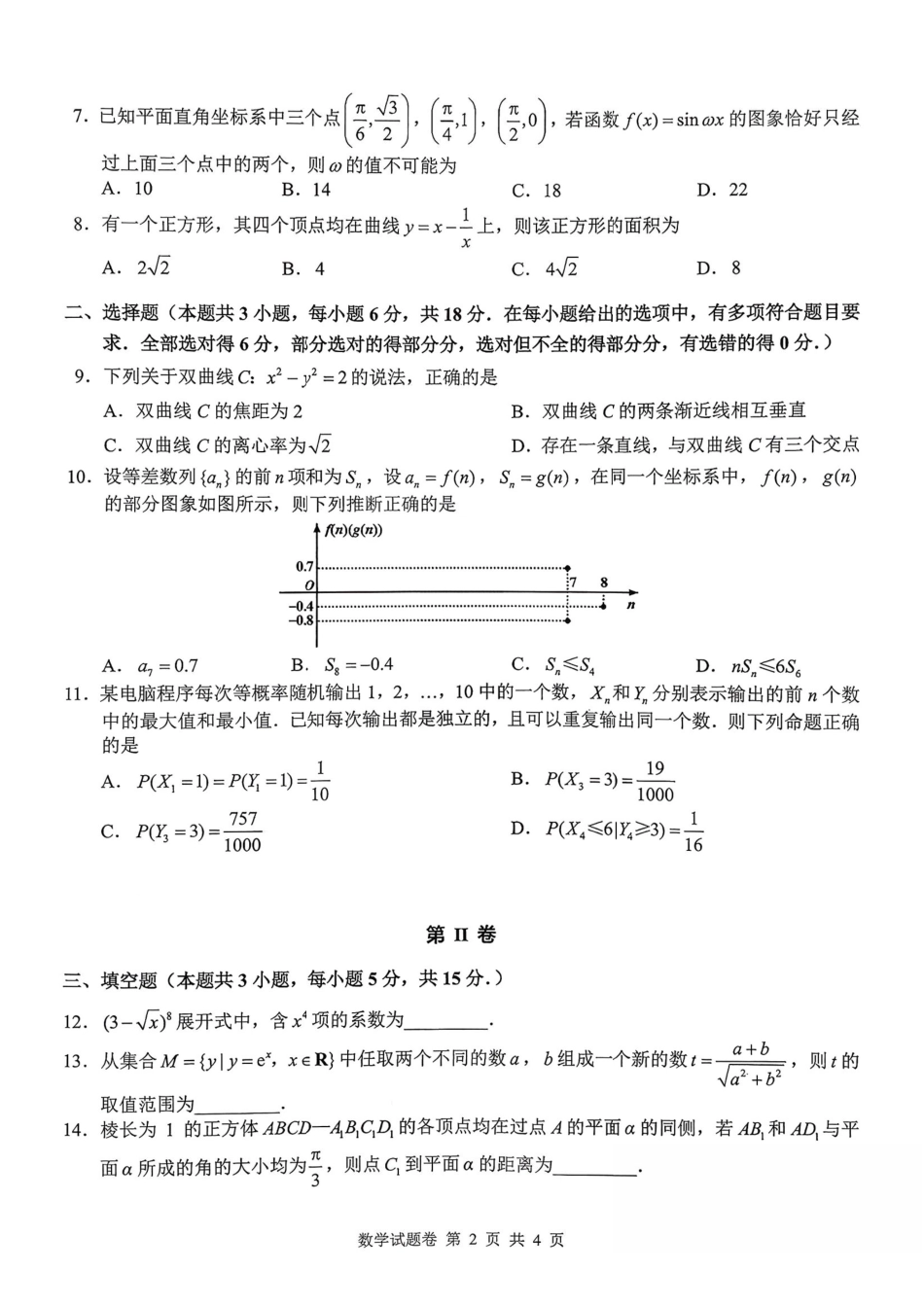 株洲市2026届高三年级教学质量统一检测数学.pdf_第2页
