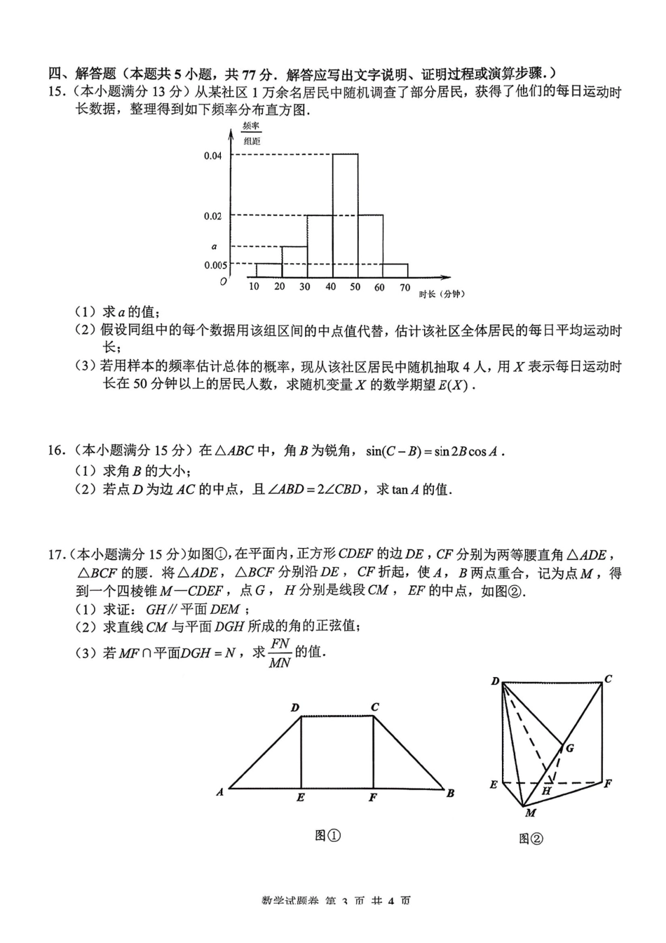 株洲市2026届高三年级教学质量统一检测数学.pdf_第3页