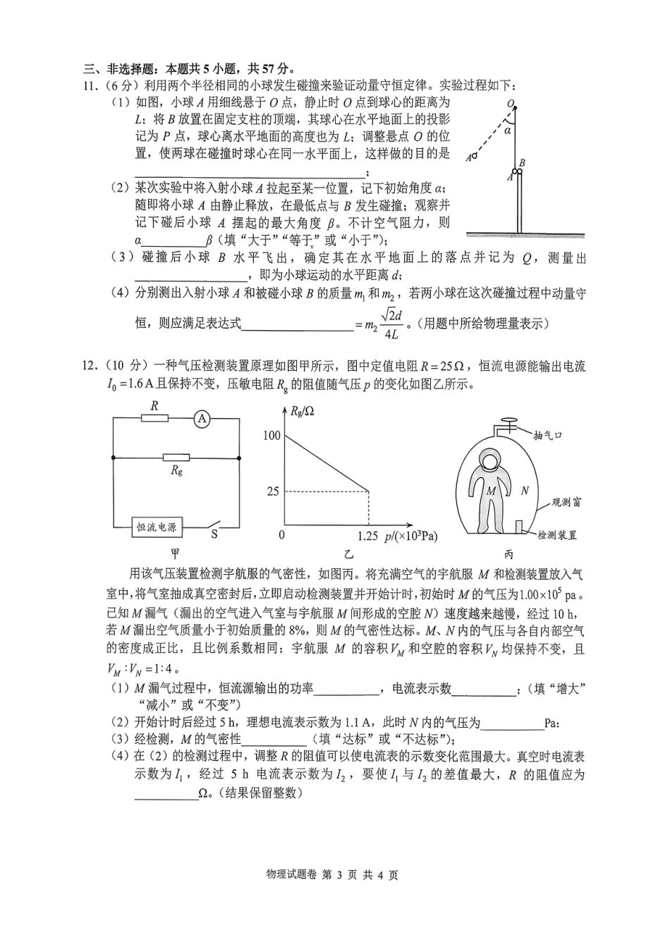 株洲市2026届高三年级教学质量统一检测物理.pdf_第3页