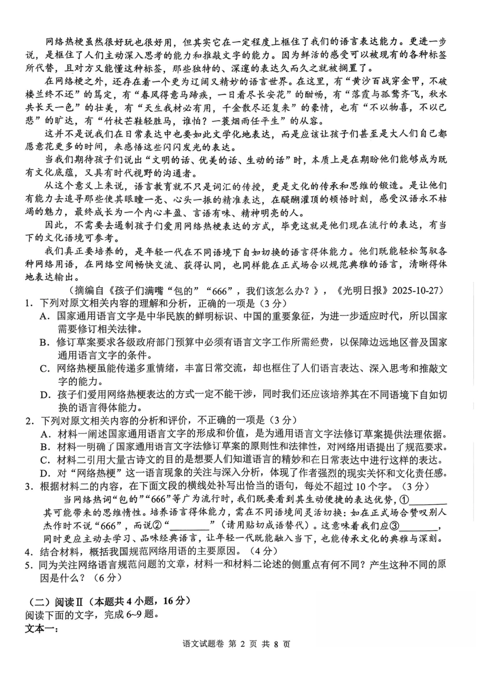 株洲市2026届高三年级教学质量统一检测语文.pdf_第2页