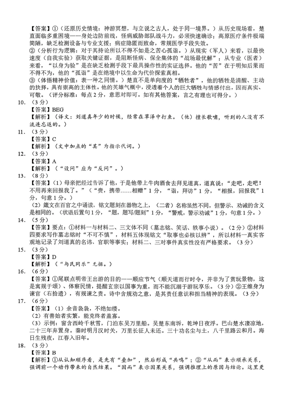 株洲市2026届高三年级教学质量统一检测语文答案.pdf_第2页
