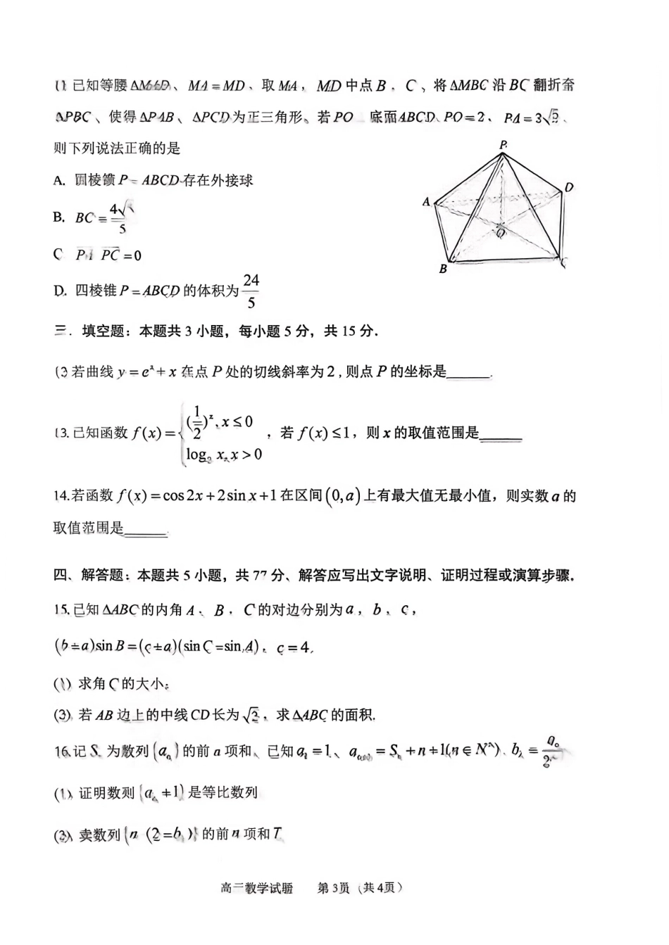淄博市2025一2026学年度第一学期高三摸底质量检测数学+答案.pdf_第3页