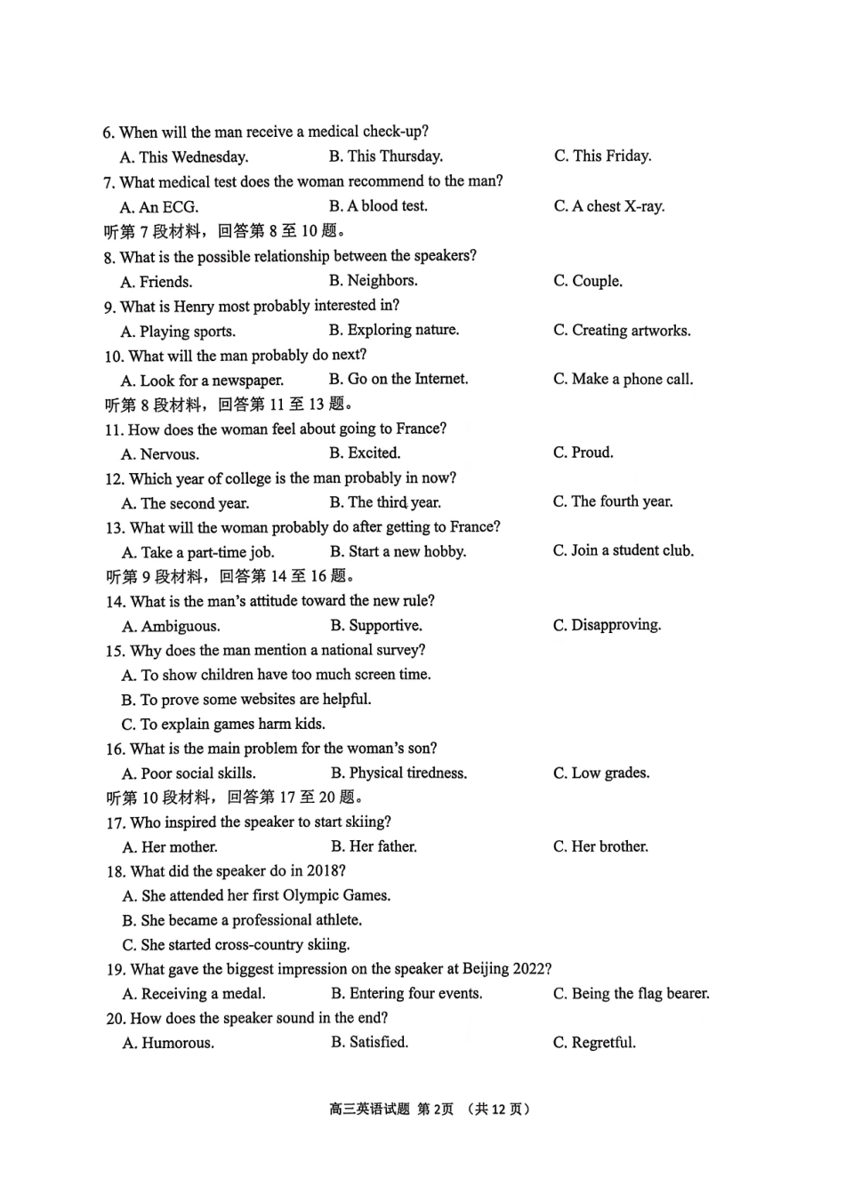淄博市2025一2026学年度第一学期高三摸底质量检测英语+答案.pdf_第2页